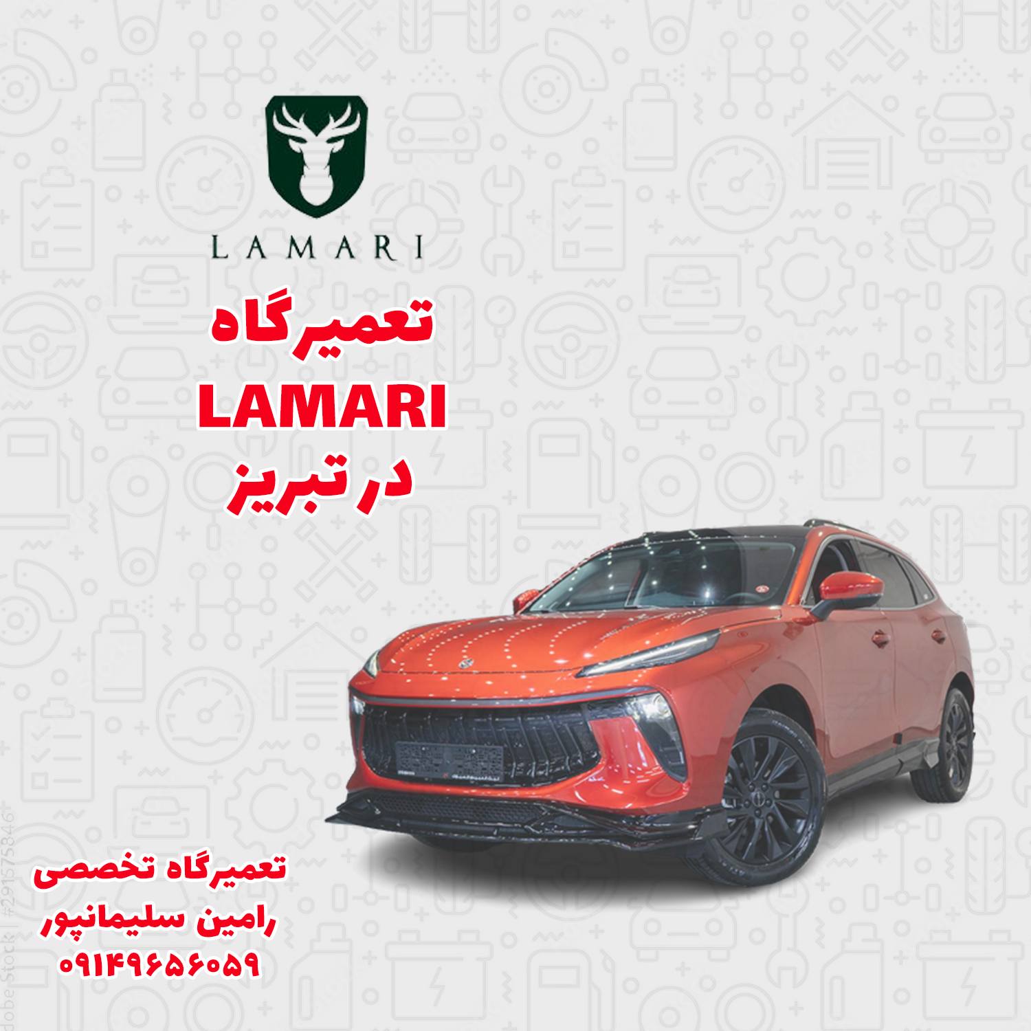 تعمیرگاه لاماری در تبریز | تعمیر موتور و گیربکس لاماری با ضمانت | مکانیکی رامین سلیمانپور