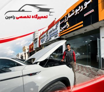 تعمیرگاه خودرو چینی در تبریز | تعمیرگاه رامین سلیمانپور