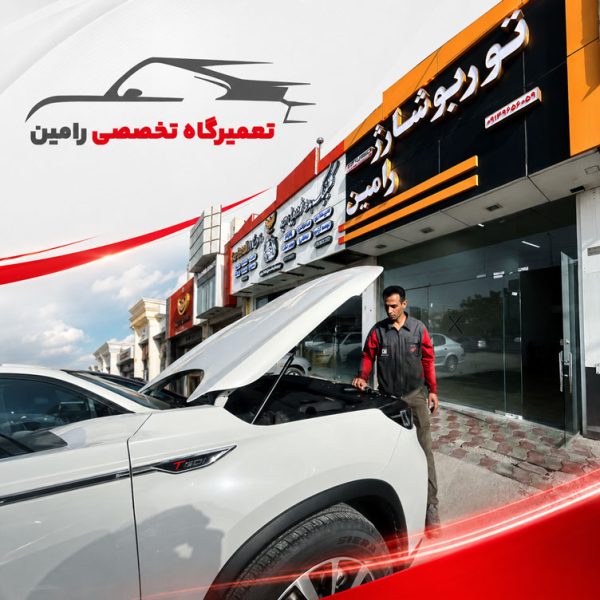تعمیرگاه خودرو چینی در تبریز | تعمیرگاه رامین سلیمانپور
